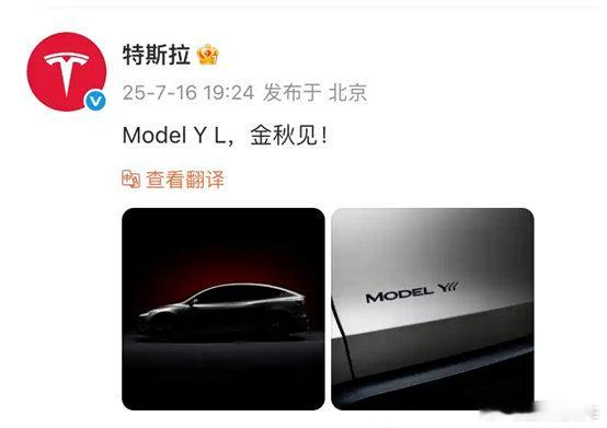 特斯拉ModelYL将于秋季发布特斯拉Model Y加长只为多塞两座位？中国车主