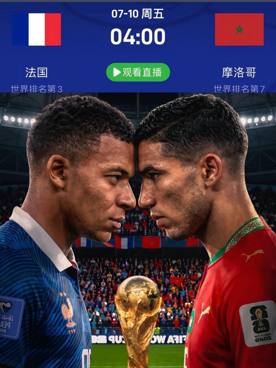 【赛事预告】⚽️比赛类型：世界杯1/4决赛🆚对阵双方：🇫🇷法国vs摩洛哥?