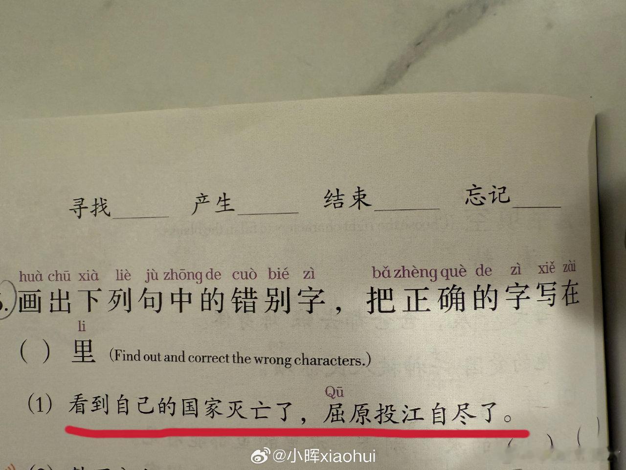 这句话哪个字错了？ ​​​
