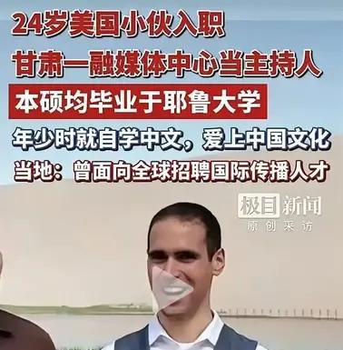敦煌太有钱了！招聘一个美籍主播就能给90万——关键是这家伙才24岁，他有什么傲人