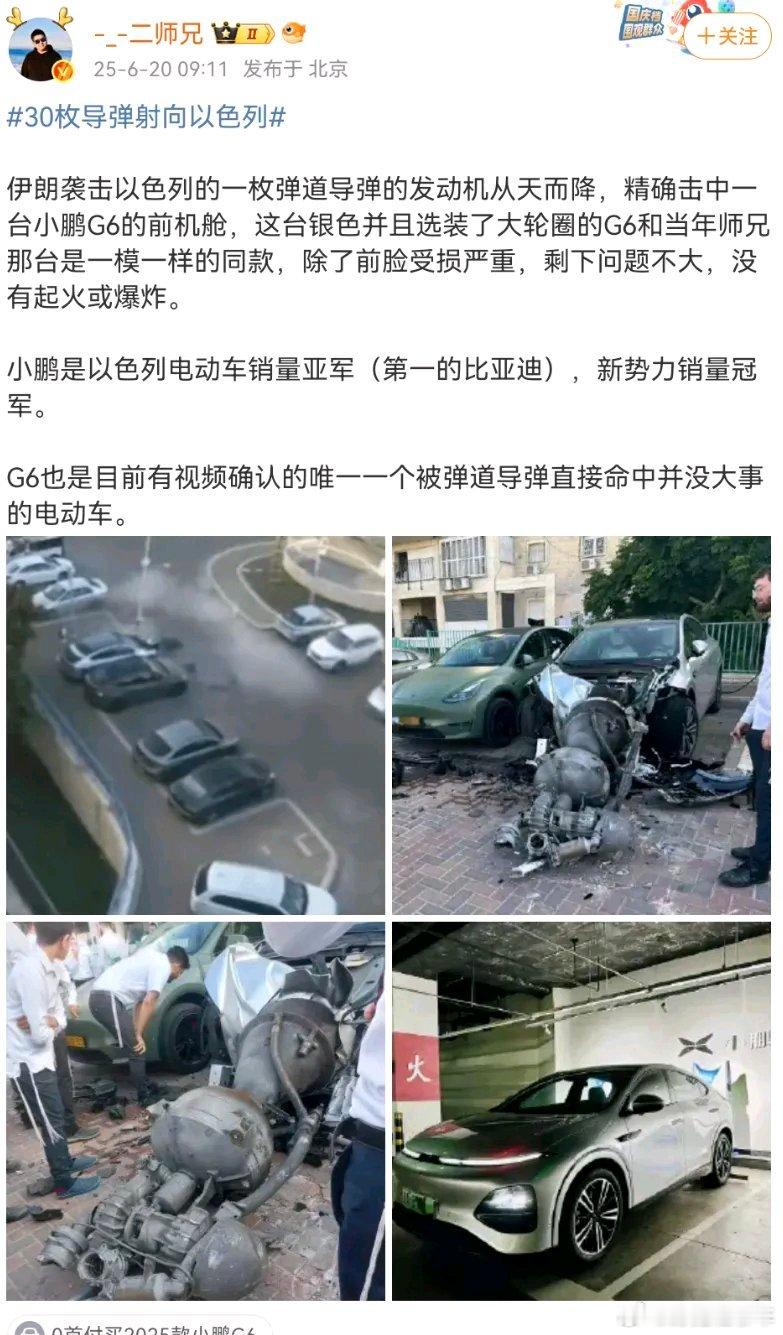 小鹏G6被 导 弹 发动机击中机舱： 未起火 爆 炸 监控 视 频 记录了 导 