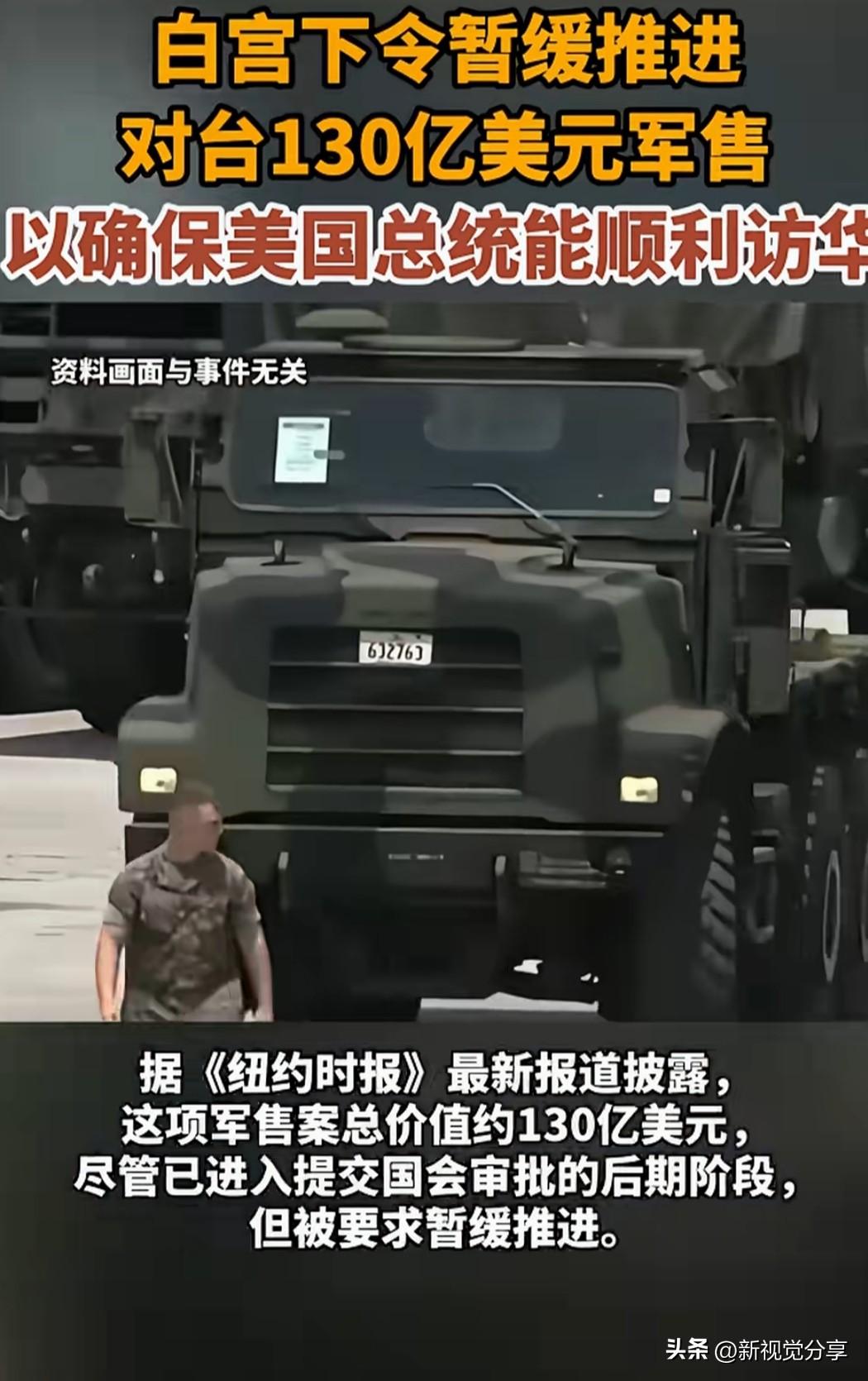 为了能顺利去北京，特朗普直接把给台湾的130亿美元军火大单扣下了，这下“保护费”