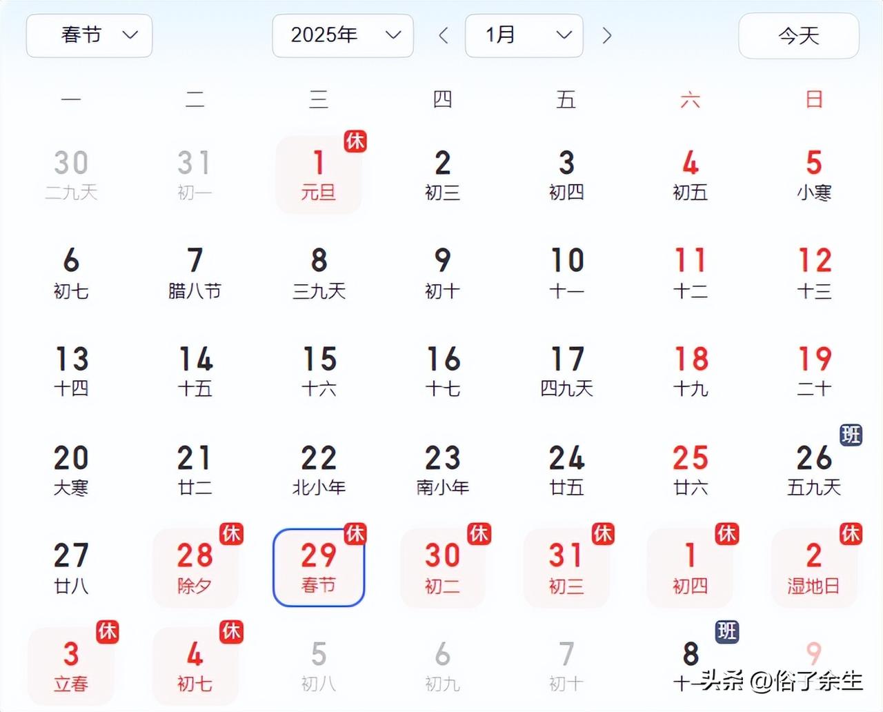 春节放假9天！史上最长还是调休套路？
2025年春节放假安排正式公布：2月15日