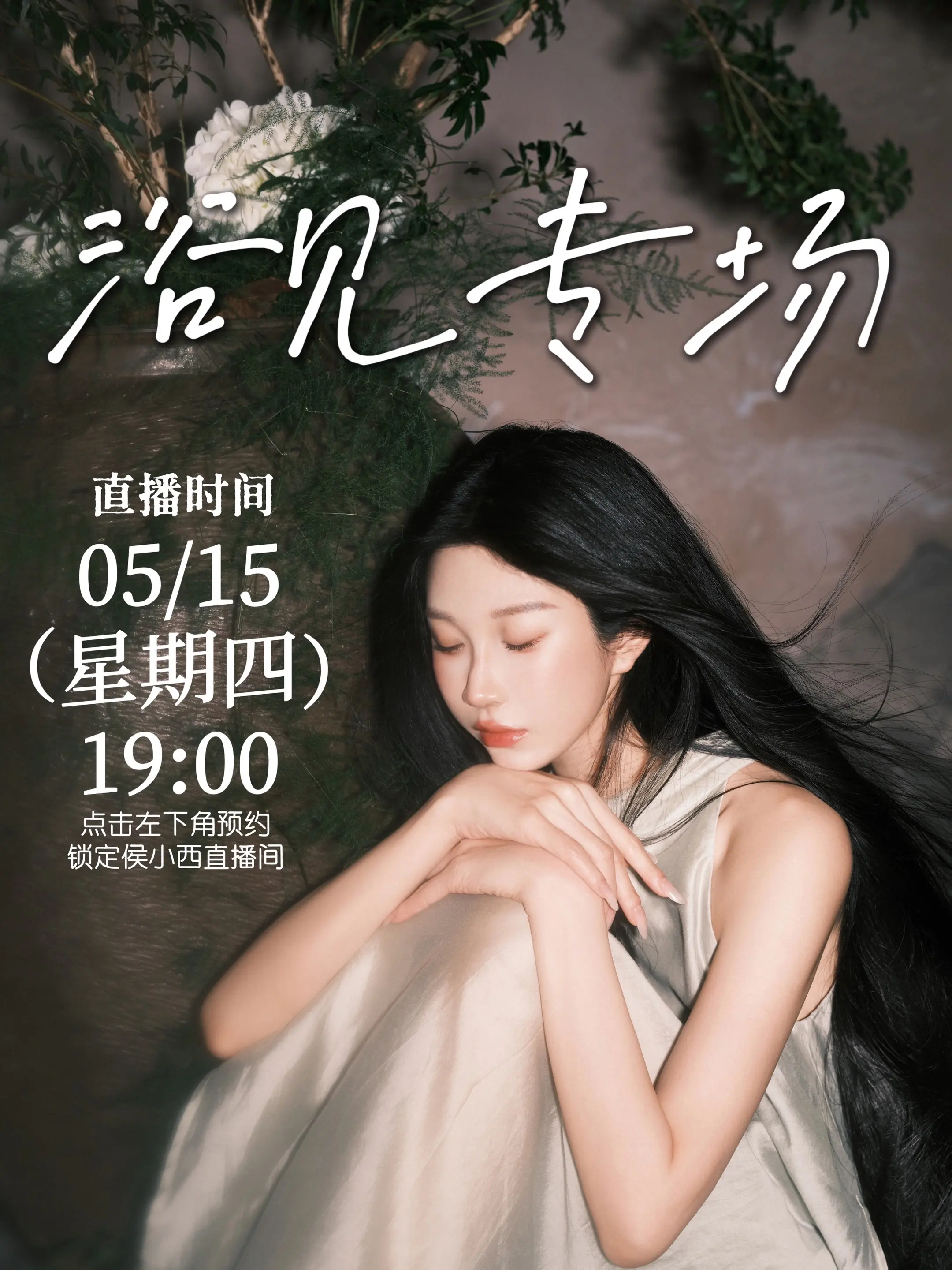 很多人都在催催催催的浴见 来了！