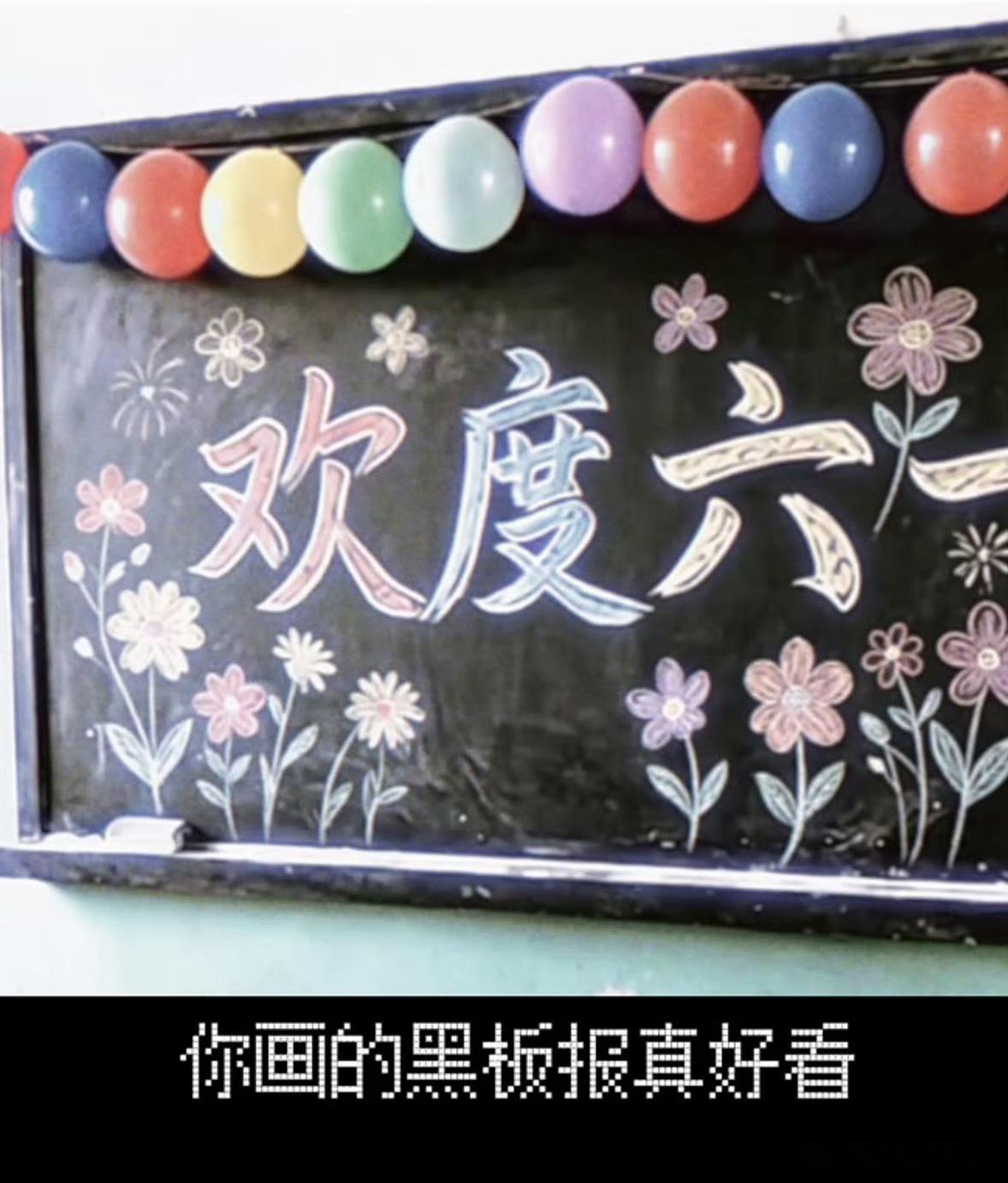 一代人有一代人的六一原谅我看到这两张图片有点感慨了。小时为了六一班里联欢会，排练
