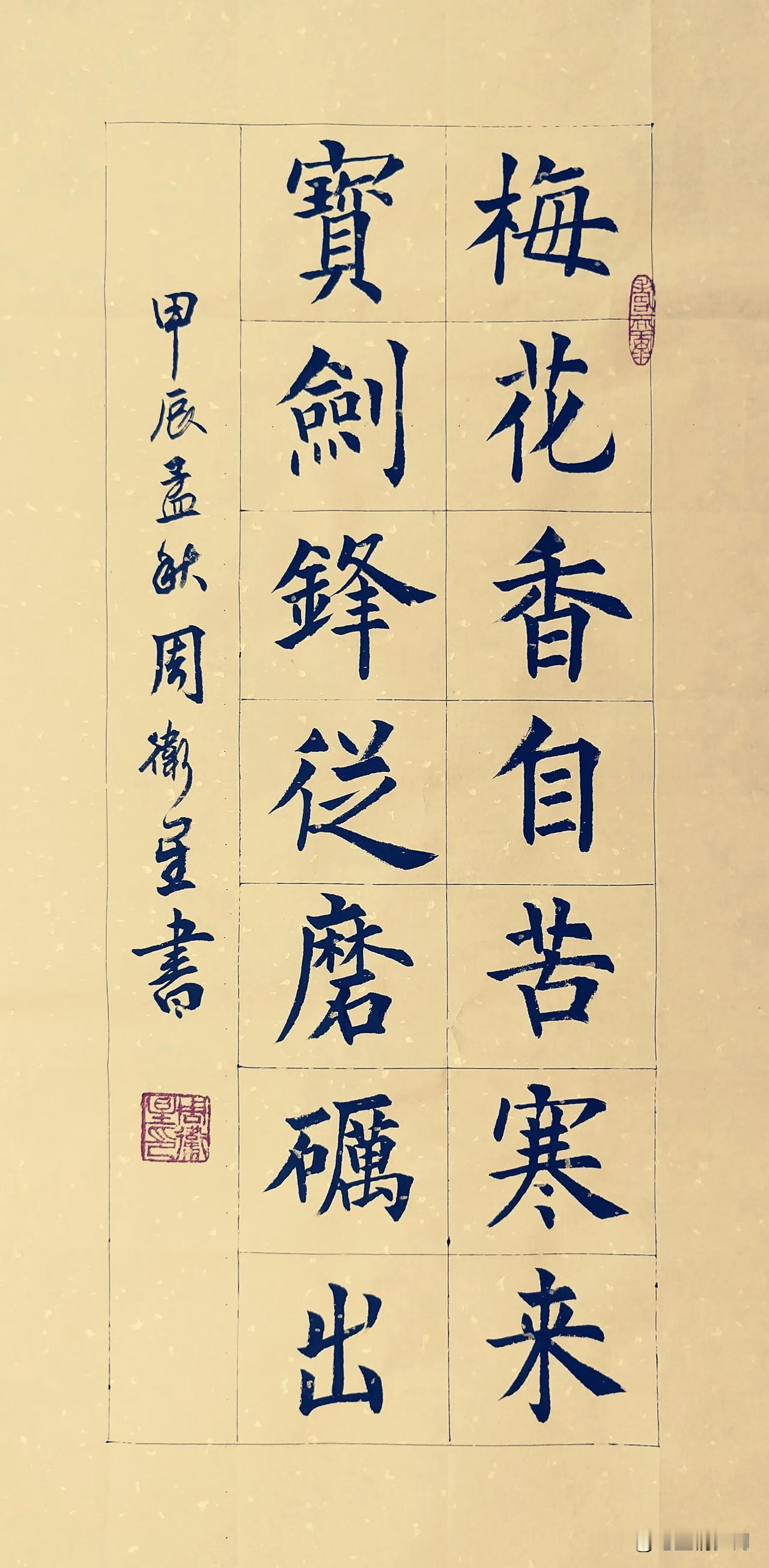 #秋日生活打卡季#
周卫星楷书#书法作品赏析＃# #分享美好书法# #说说书法的