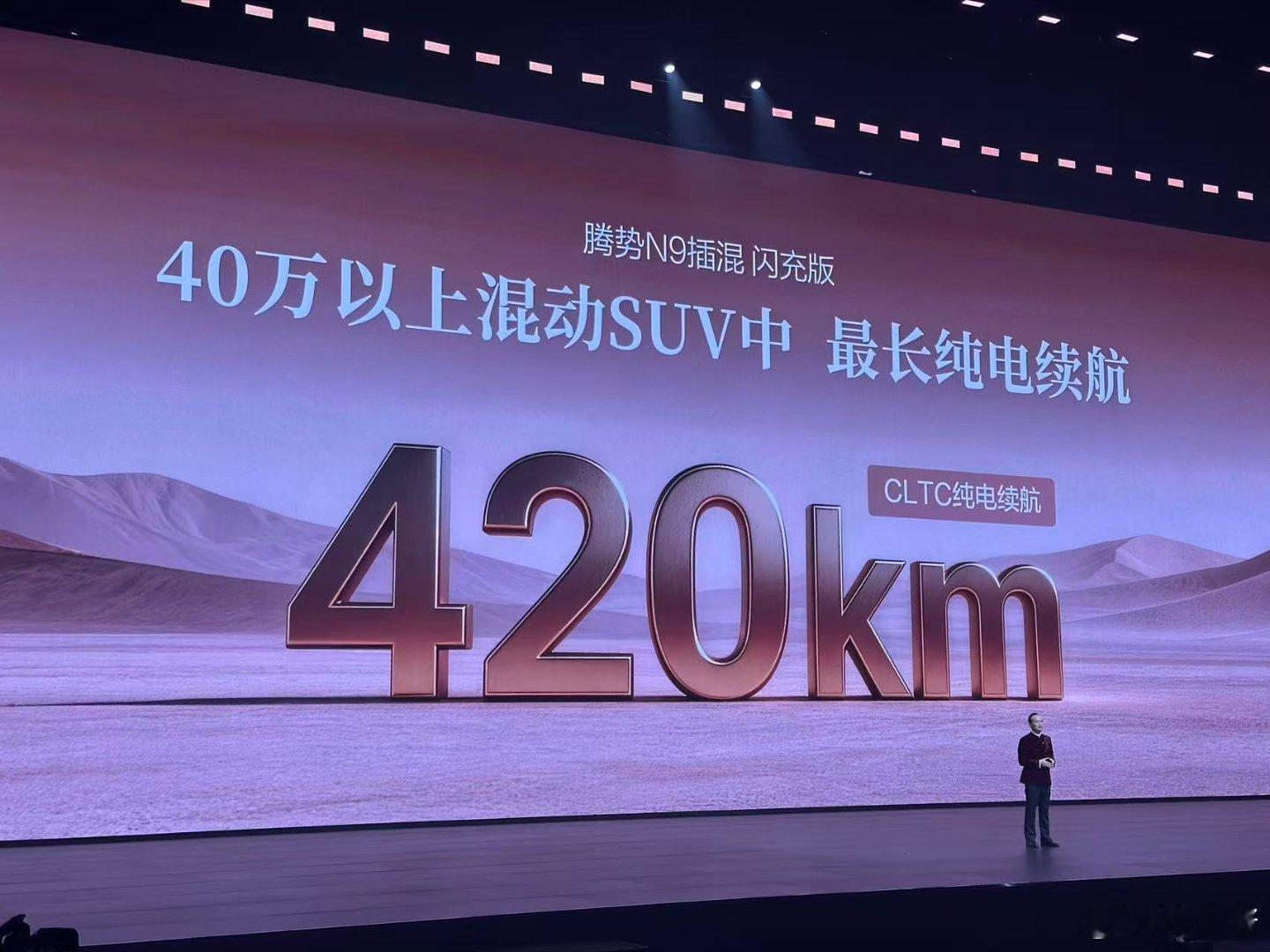 40万以上混动suv中最长纯电续航！ 