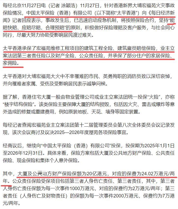 太平保险这次要赔付多少？有可能20亿港元甚至更多，因为除了楼栋封顶的20亿外，还