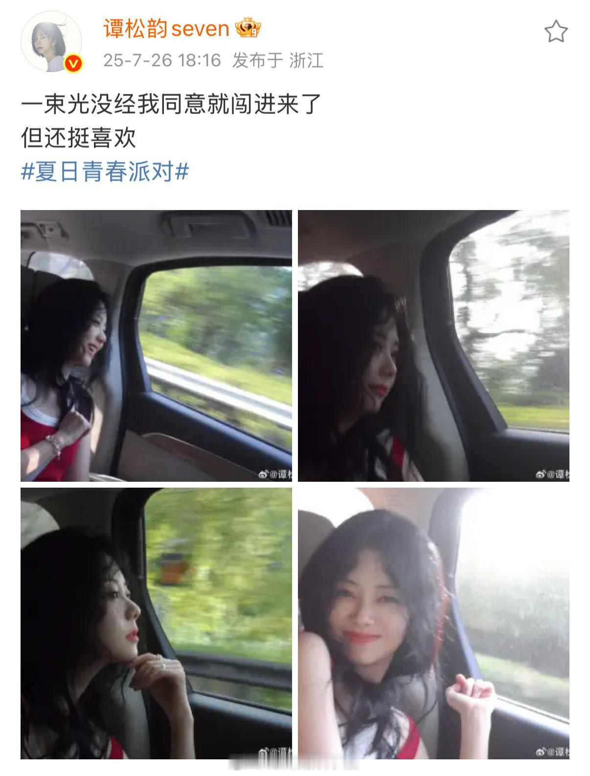 谭松韵[超话]谭松韵说一束光没经我同意就闯进来了 简单一句“挺喜欢”，把意外的光
