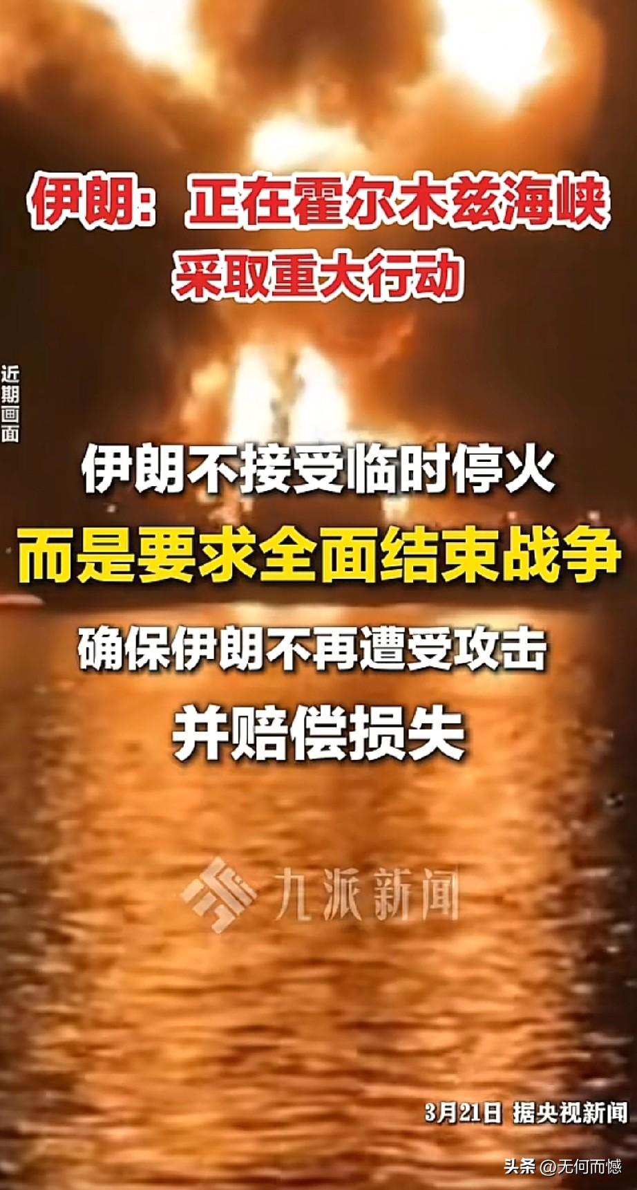 伊朗在霍尔木兹海峡亮出强硬姿态，给美以划出红线，搅动了全球能源格局。首先，伊朗明