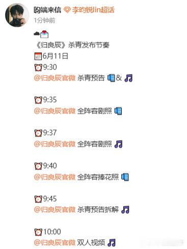 李昀锐新剧归良辰杀青归良辰官宣杀青 李昀锐新剧归良辰杀青，明天官宣！ 