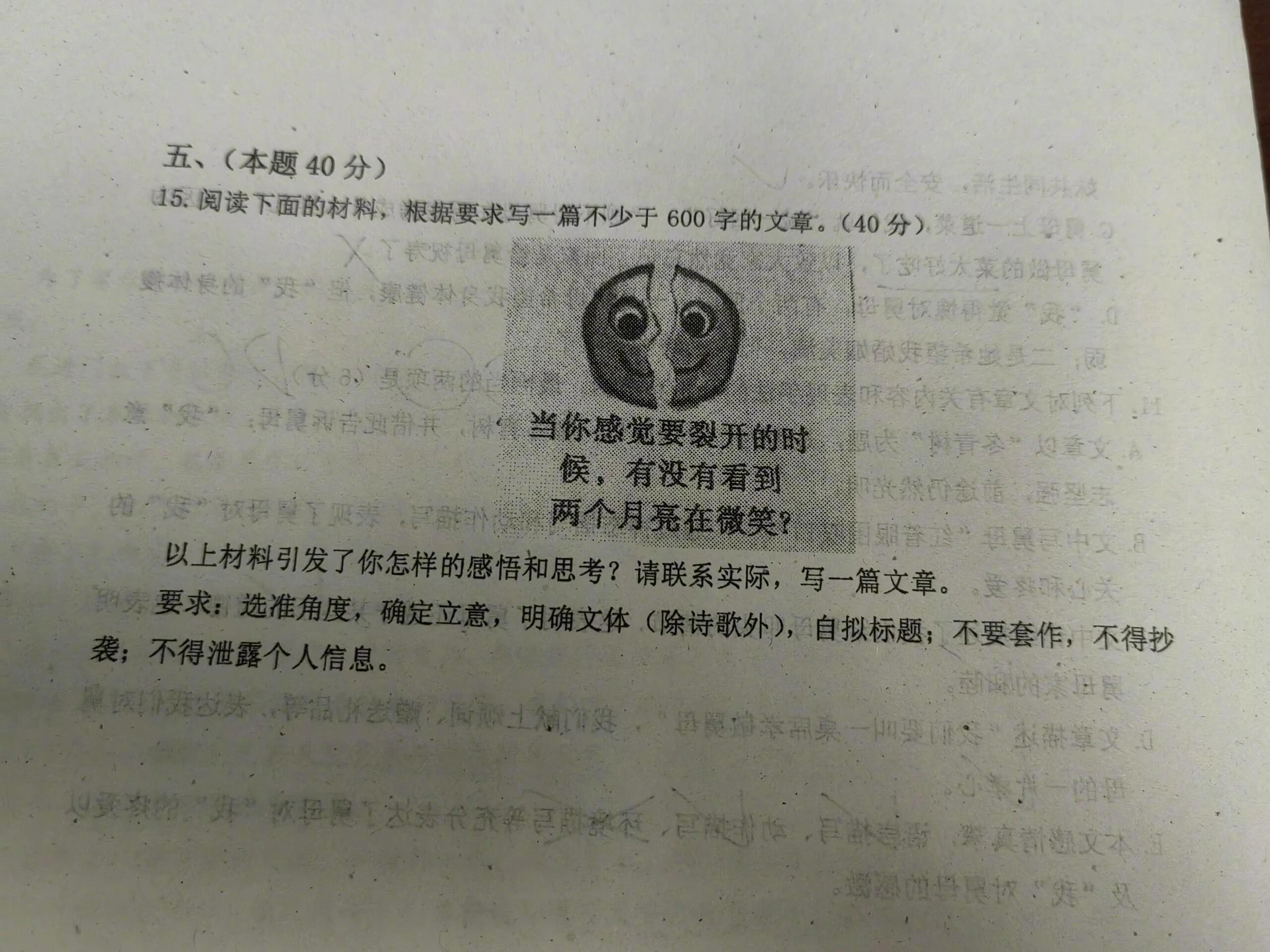 考生笑了五分钟才开始答卷 ​​​