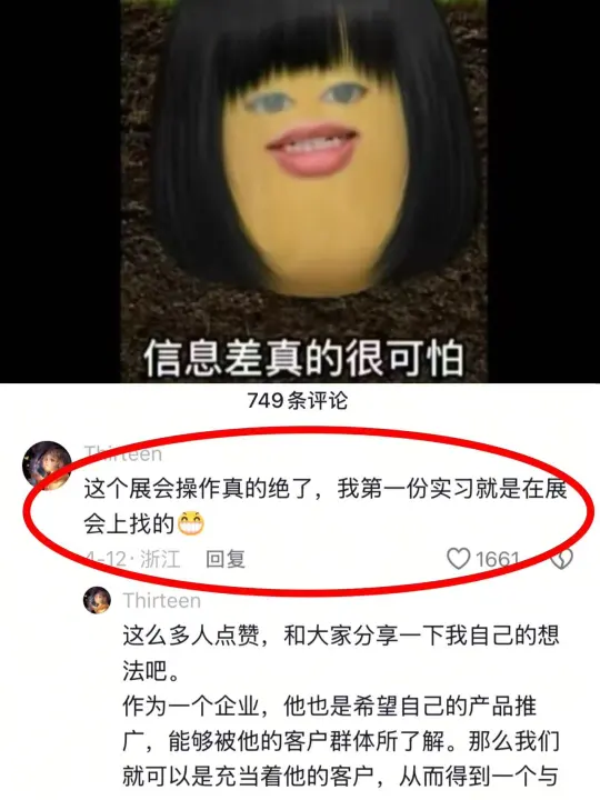 强烈建议26秋招同学都去展会找工作找内推！