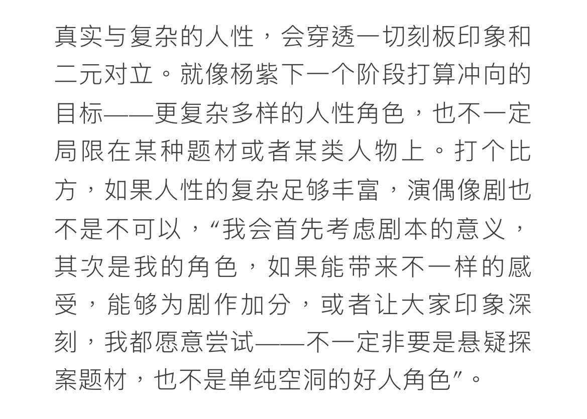 “我会首先考虑剧本的意义，其次是我的角色，如果能带来不一样的感受，能够为剧作加分