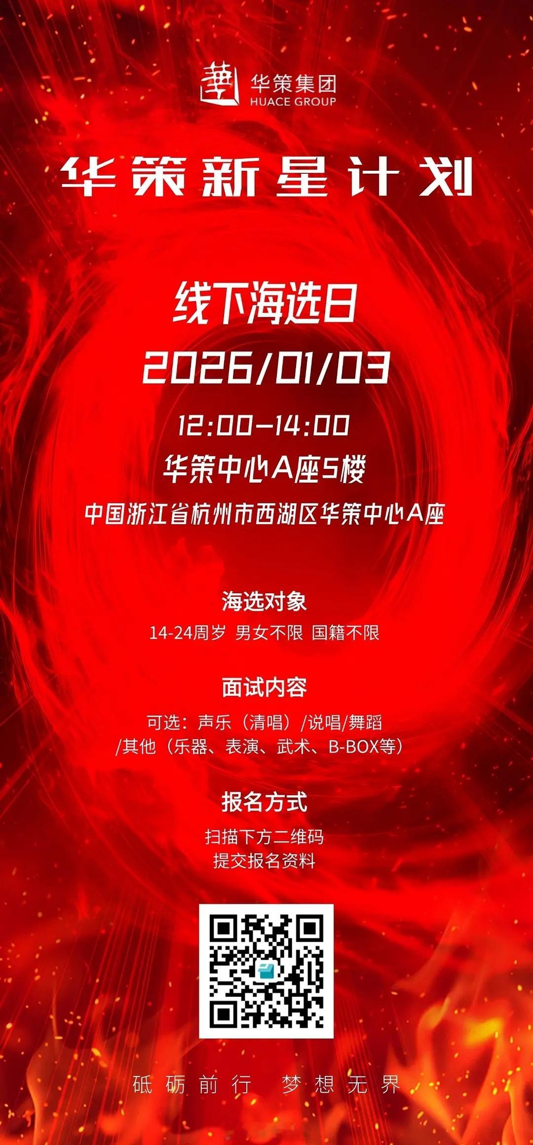 华策真来抢爱豆🍚吃了，刚刚公布了2026出道成员资料看他们一直在海选，还以为只