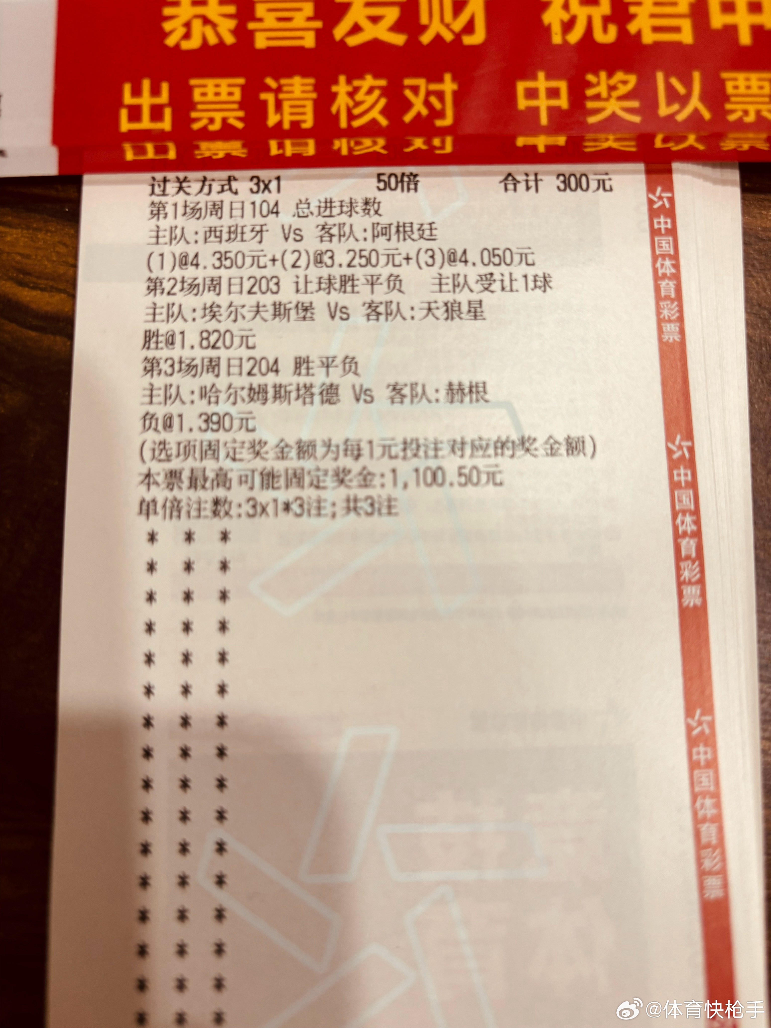 今天店内大哥实单来了，继续用的西班牙进球数祝好运足球预测足球第一课世界杯