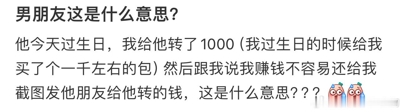 男朋友这是什么意思？ ​​​