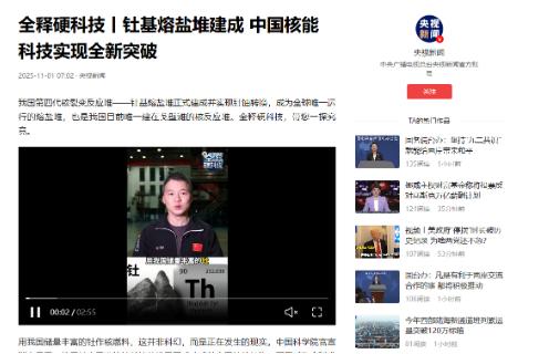 既然央视新闻都播报了，那么很可能传闻就是真的。钍基熔盐核反应堆，应该就是004采
