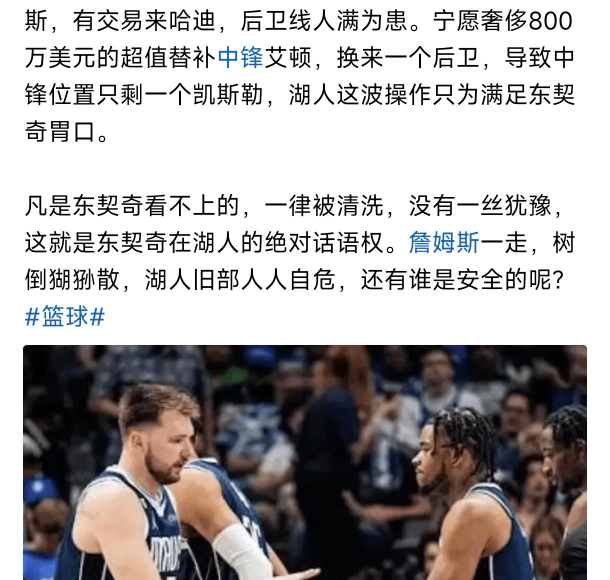 东契奇这货太独了，
湖人将艾顿交易到奇才，
将上赛季的保皇派全部送走，
以后谁还