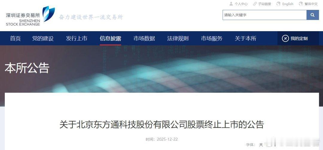 《深夜突发！300379，终止上市！》证券时报，证券时报网，由人民日报社主管主办