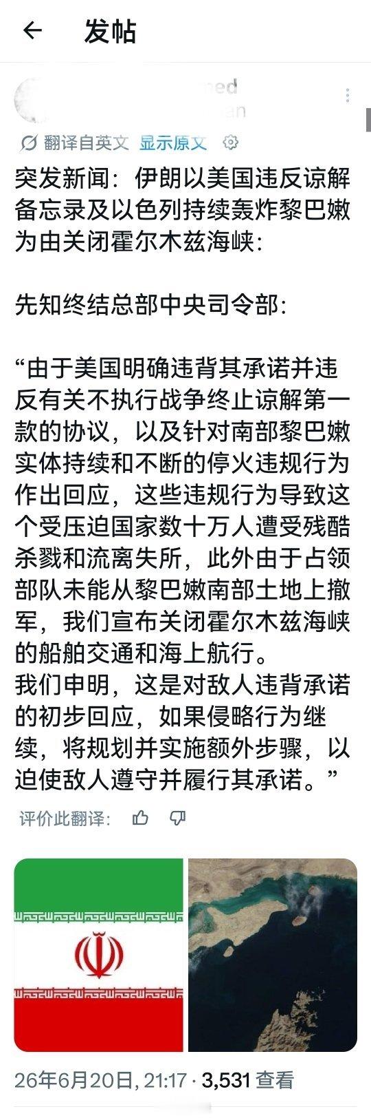 突发新闻：伊朗以美国违反谅解备忘录及以色列持续轰炸黎巴嫩为由继续关闭霍尔木兹海峡