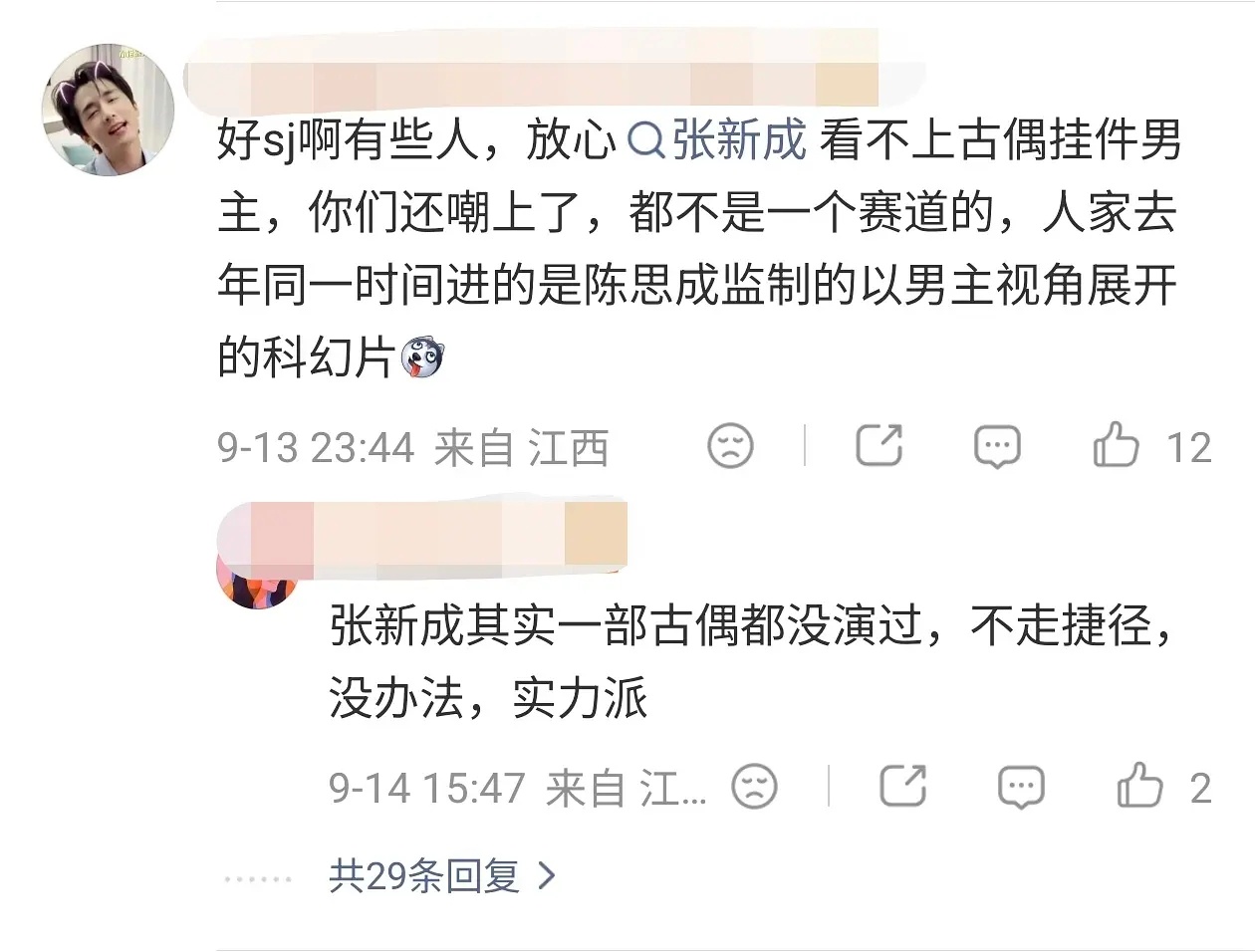 拍古偶是走捷径的话，那下海算什么[泪奔] ​​​