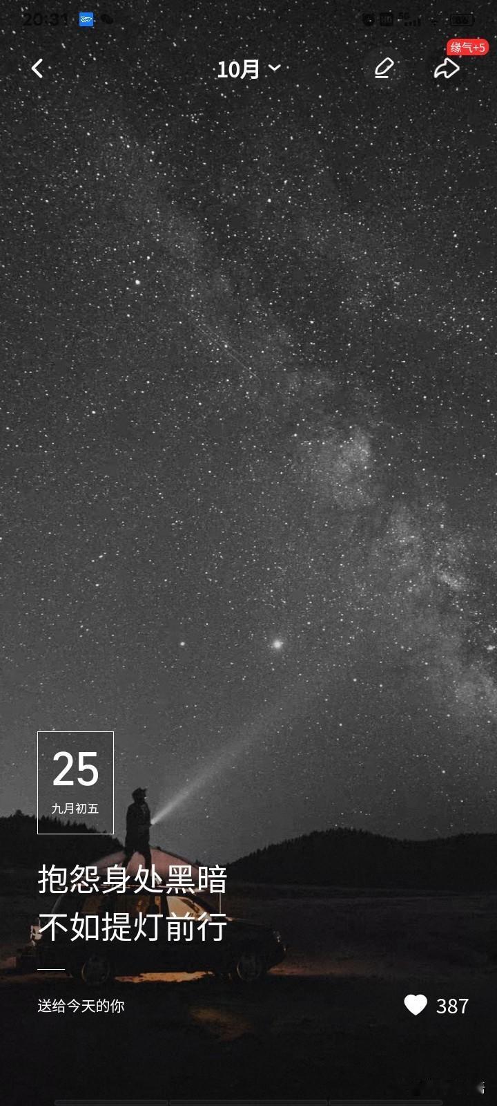 人生其实不要想得太多，只管埋头赶路，兵来将挡，水来土掩，走到哪里黑就在哪里休息，