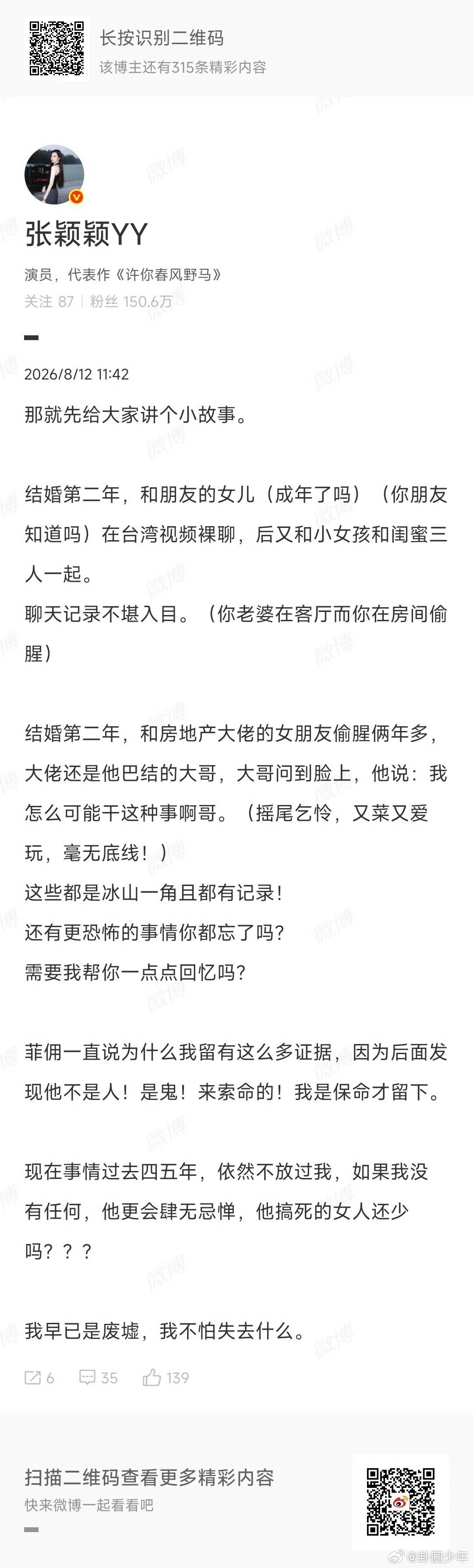 张颖颖小故事互联网记忆被唤醒，张颖颖小故事再度刷屏，真假信息混杂，看待网传消息需