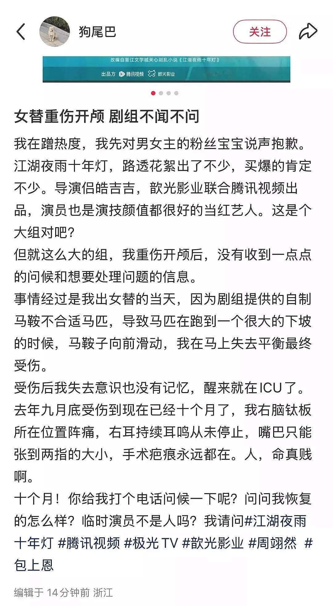 我的天 居然是《江湖夜雨十年灯》的女配（重伤开颅） 剧组不闻不问 ​​​