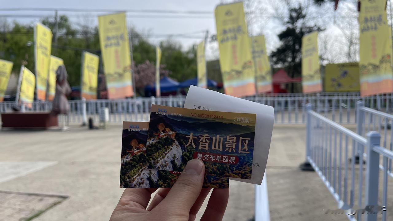 凤翔灵山都免费的，香山什么时候免费了
凤翔灵山都免费的，香山什么时候免费了，这是