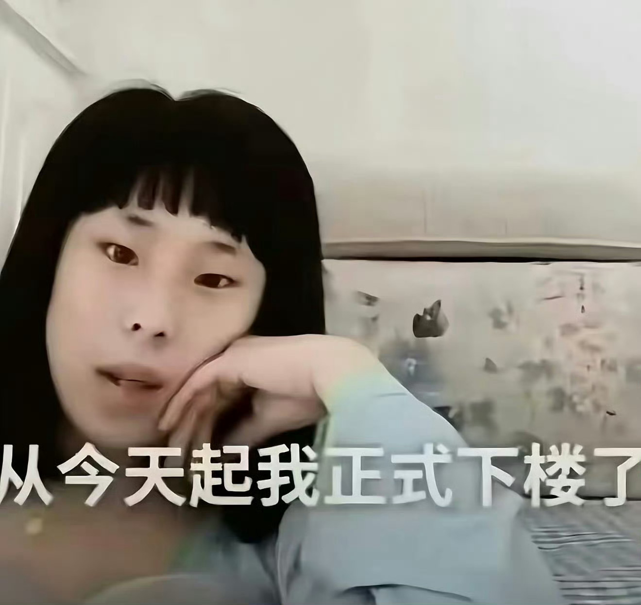 滚 