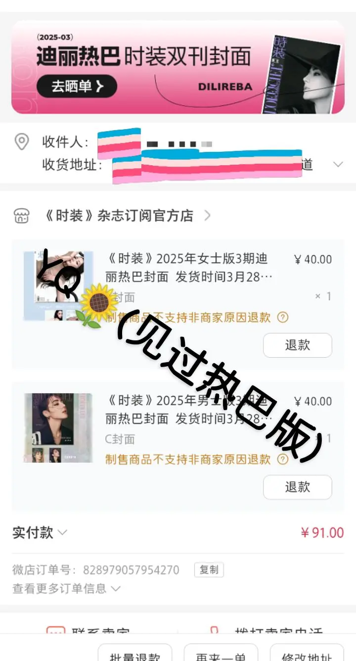 姐妹们，快来冲，都给我买杂志去