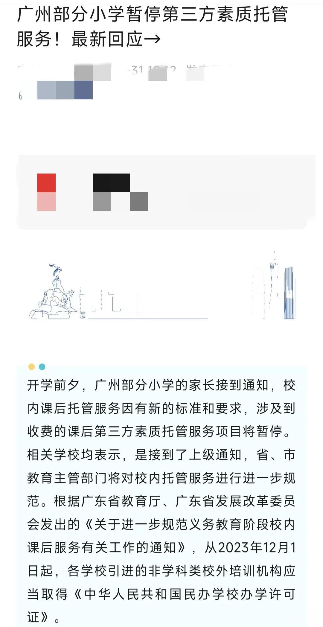 广州校内托管突然暂停，双职工家庭何以应对？

刚刚开学，广州部分小学家长就接到通