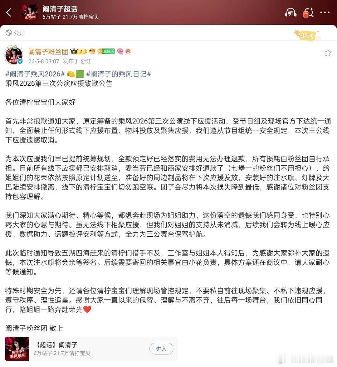 乘风2026｜我的天呐阚清子。。。看了发布时间才发现也就是三点多发的烤茄子也一直