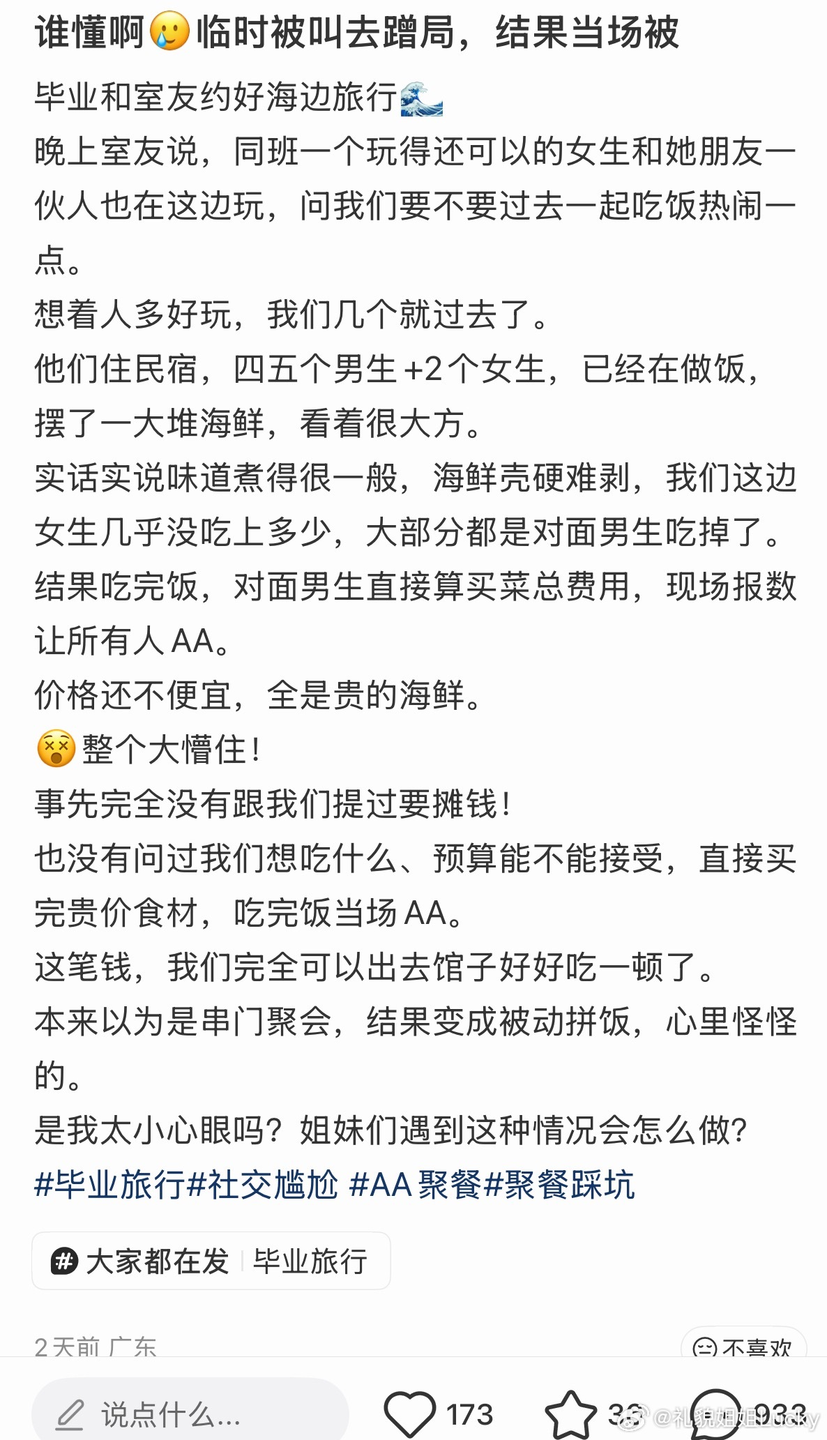 隔壁刷到的帖子，临时被叫去蹭局，结果当场被AA贵价海鲜…这是被当成优惠券了吗？ 