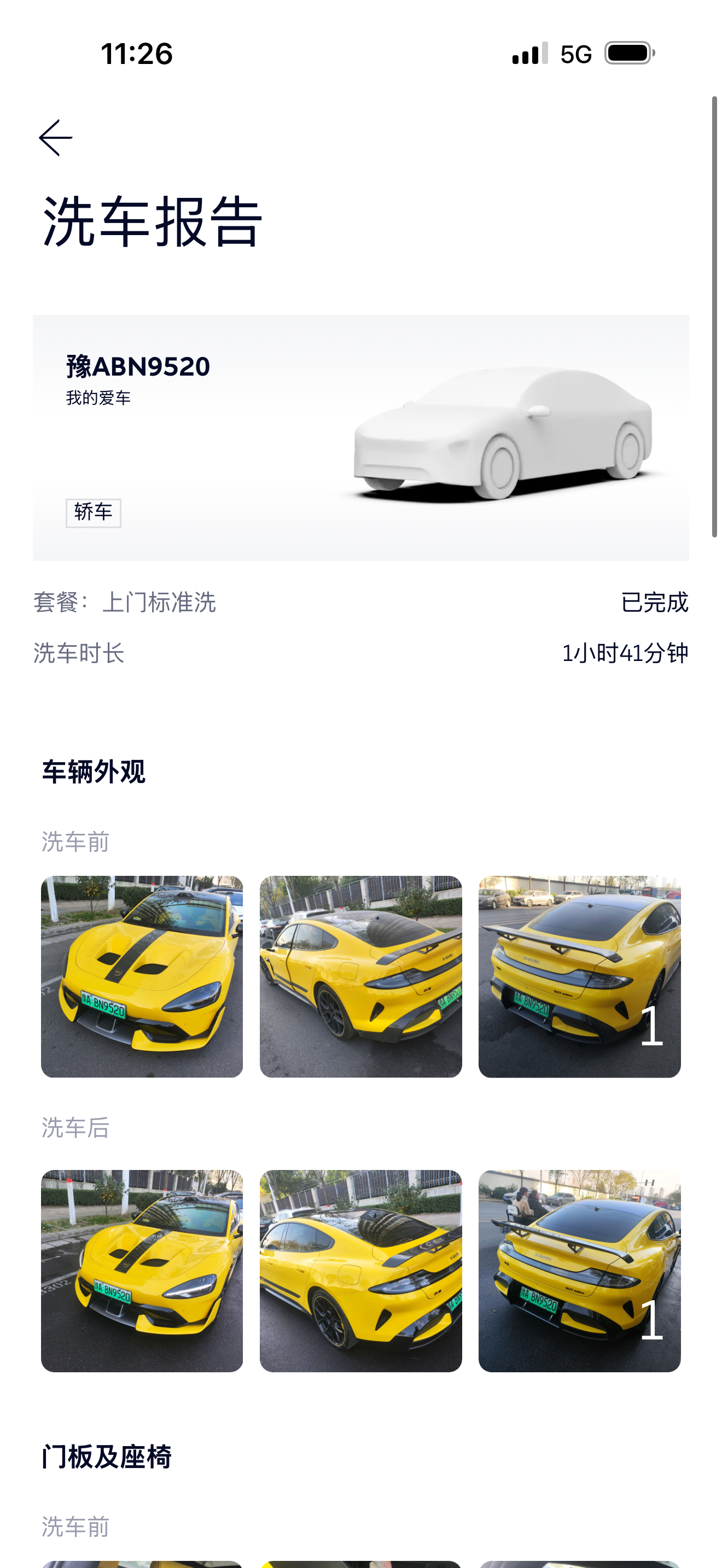 叫了个蔚来上门洗车服务 把小米 su7ultra 洗了一下，真香啊 足不出户  