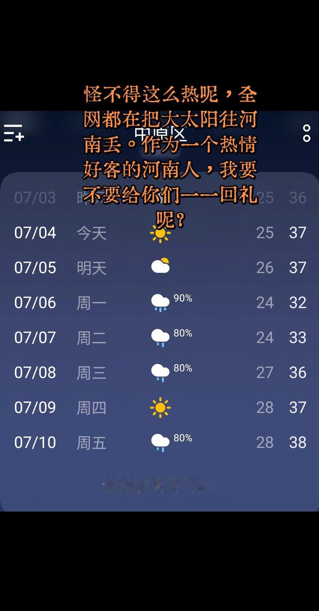河南的气温 郑州天气 你的城市现在多少度 你那边天气热吗