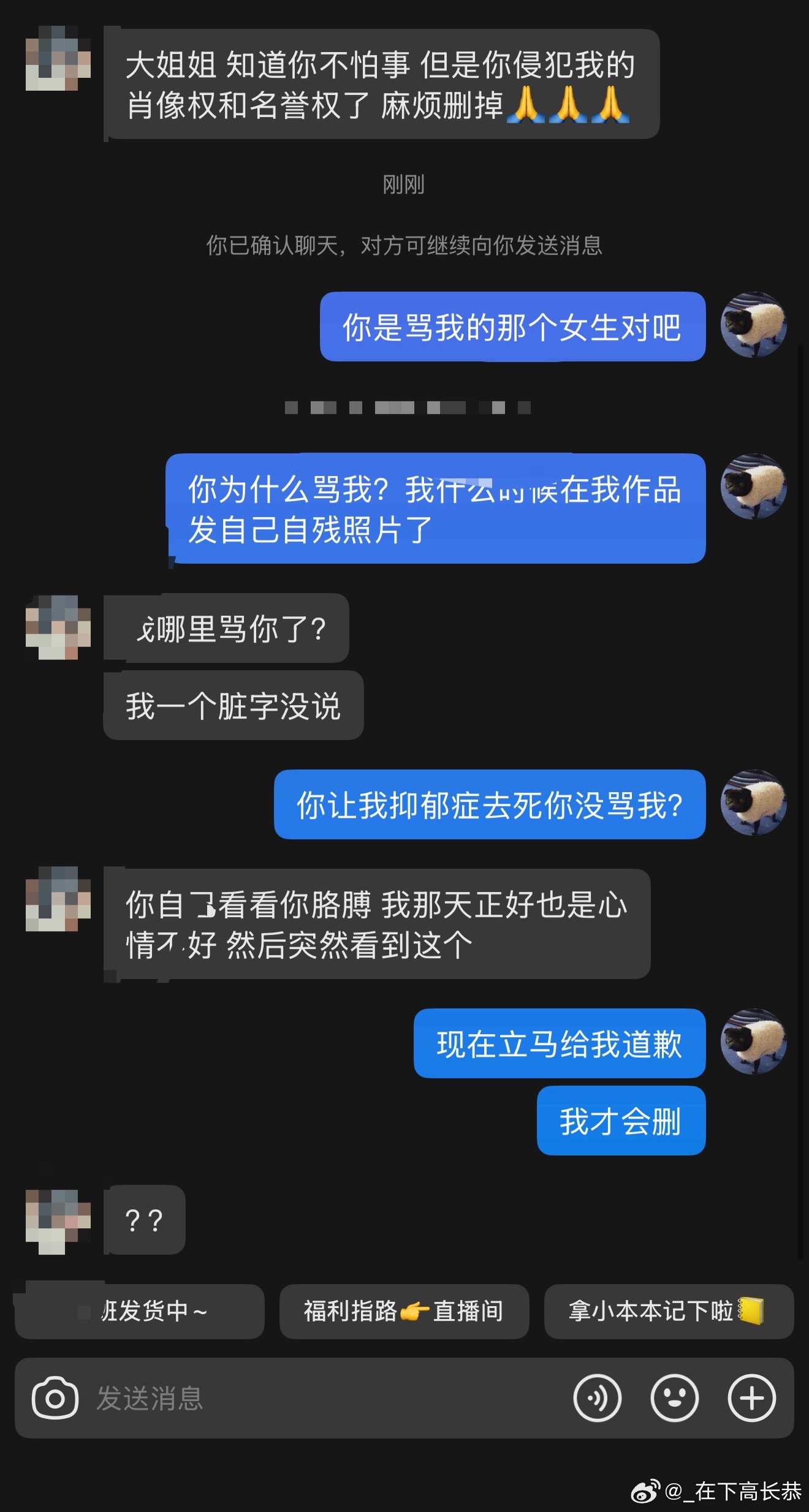真的很搞笑，自己嘴欠骂我抑郁症去死，现在还跟我说被人骂了肖像权，你骂我的时候呢？