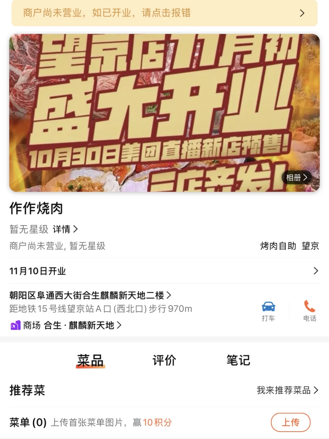 望京终于要开了！北京前三不夸张…..