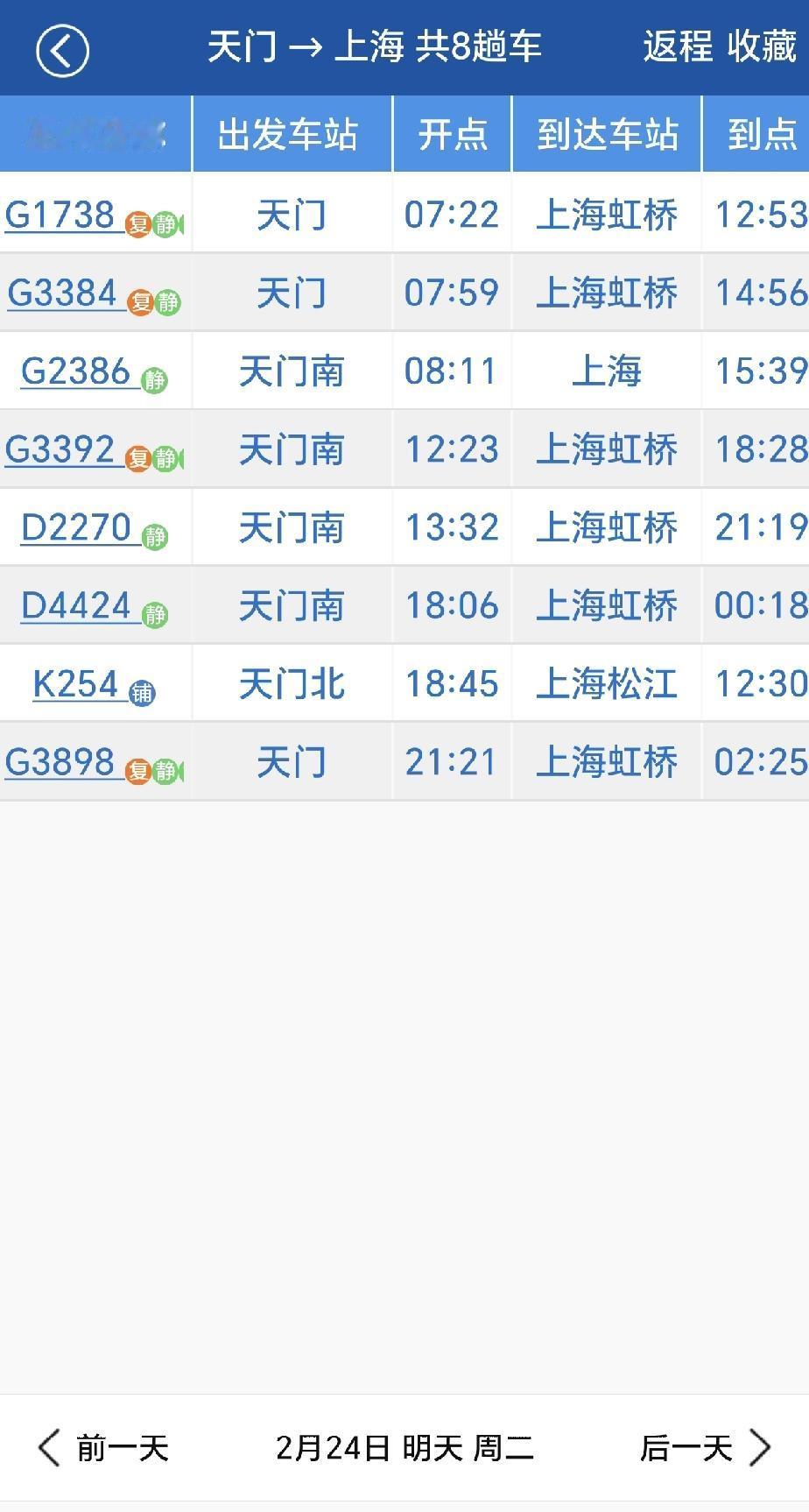 天门市目前有三座客运火车站，以天门到上海为例，三座火车站都有车次到上海，绿皮车、