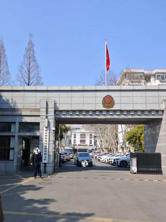 南京市看会见