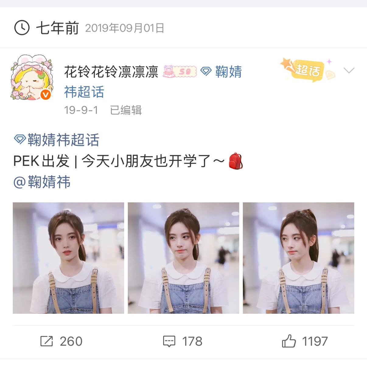 七年前今日 回上海的小朋友 背带裤萌鼠了[么么哒] ​​​