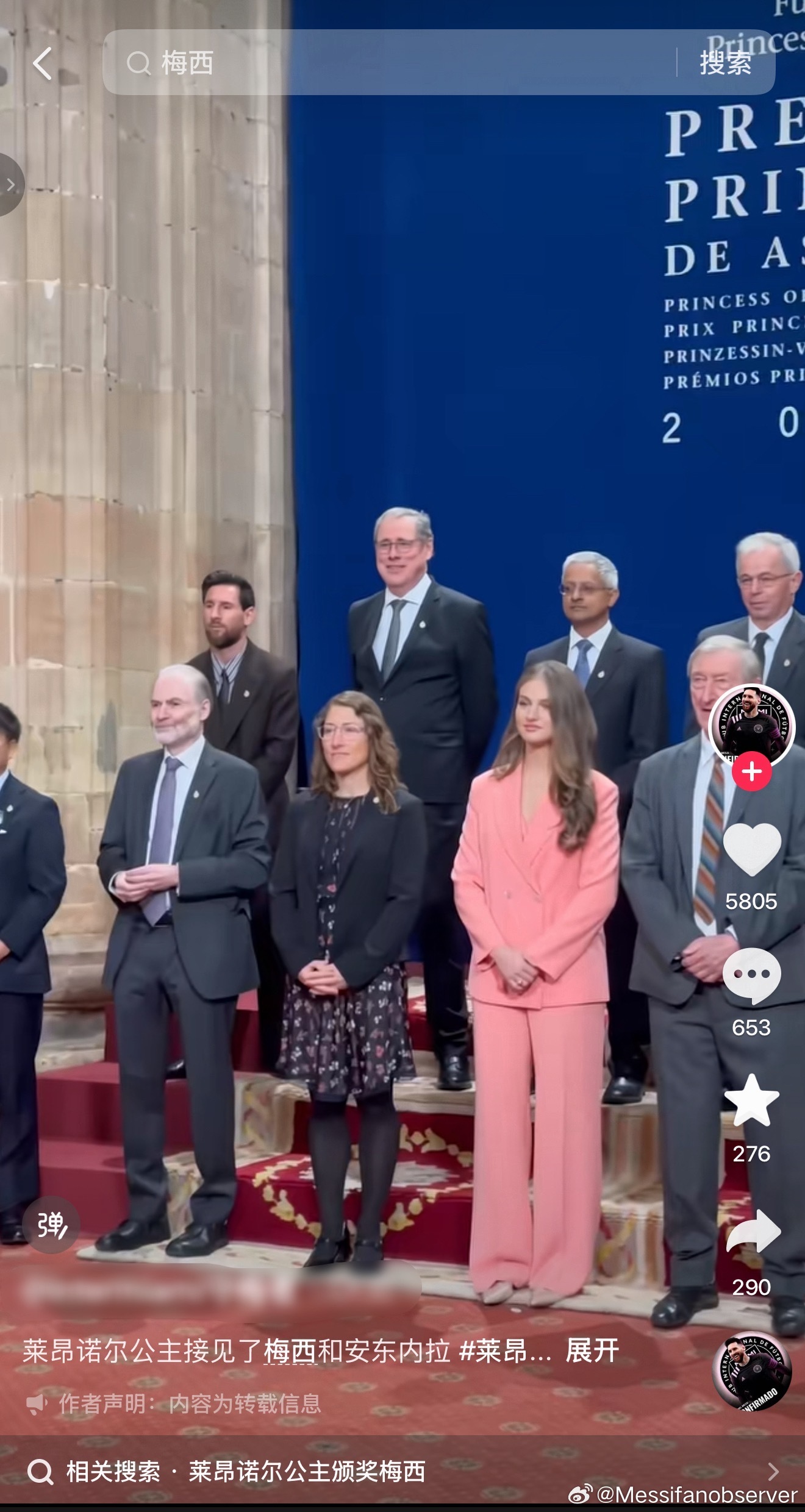 FIFA公主这样的老老实实站第一排得了，太容易被挡了。梅西领取公主体育奖 ​​​