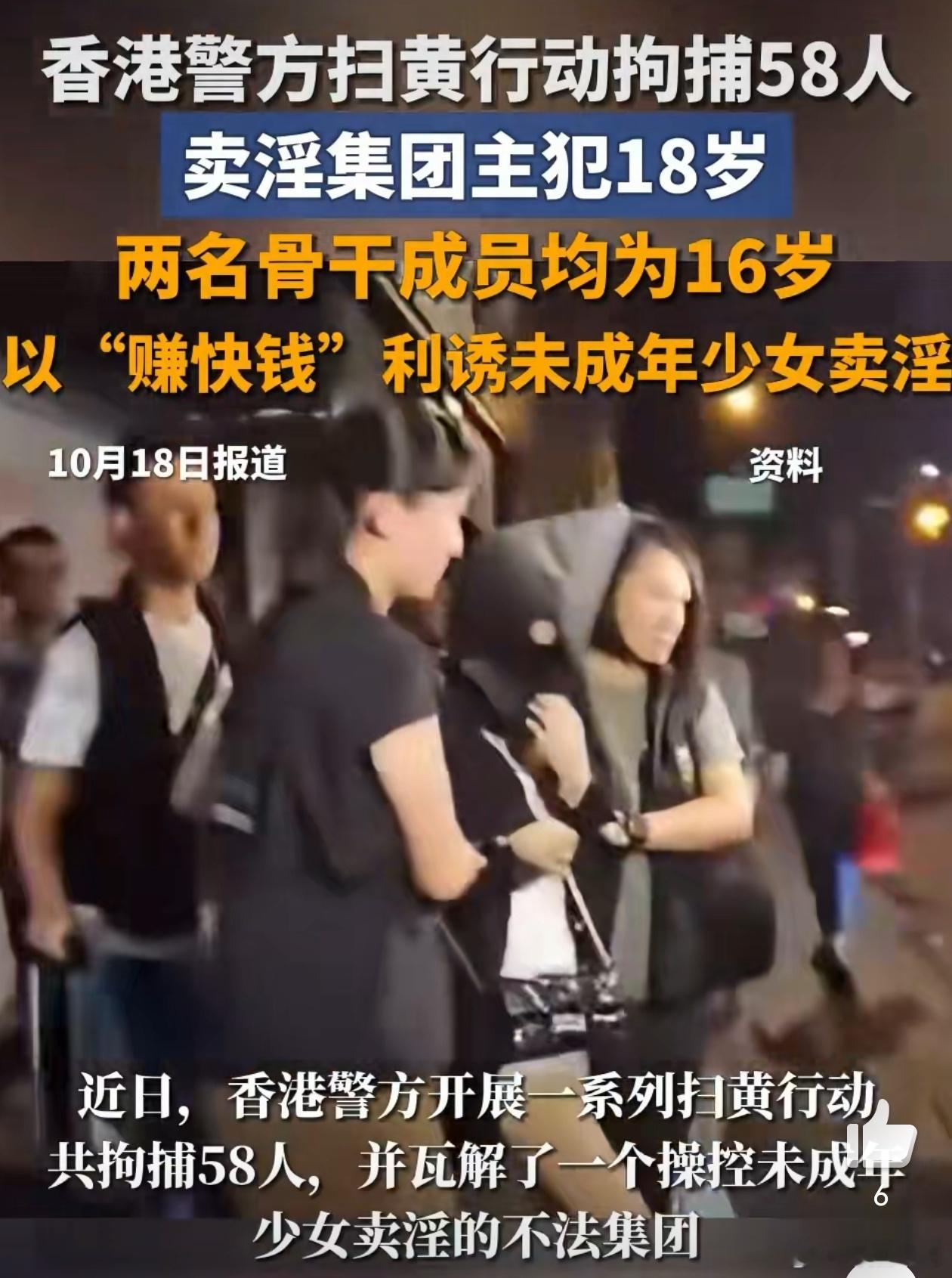 香港抓获未成年卖淫集团主犯18岁少年主犯背后的青春之殇 18岁主脑与16岁学生骨