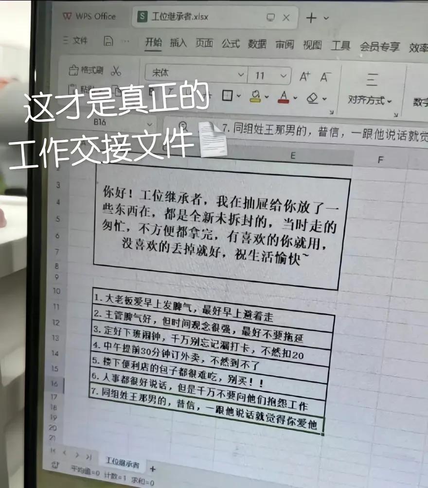 属于我们打工人的浪漫，这才是应该交接的东西。