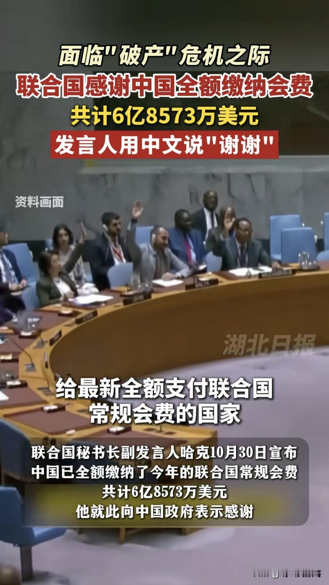 咱中国那是相当有担当！当地时间10月30日，联合国都专门感谢咱缴清了6亿8573