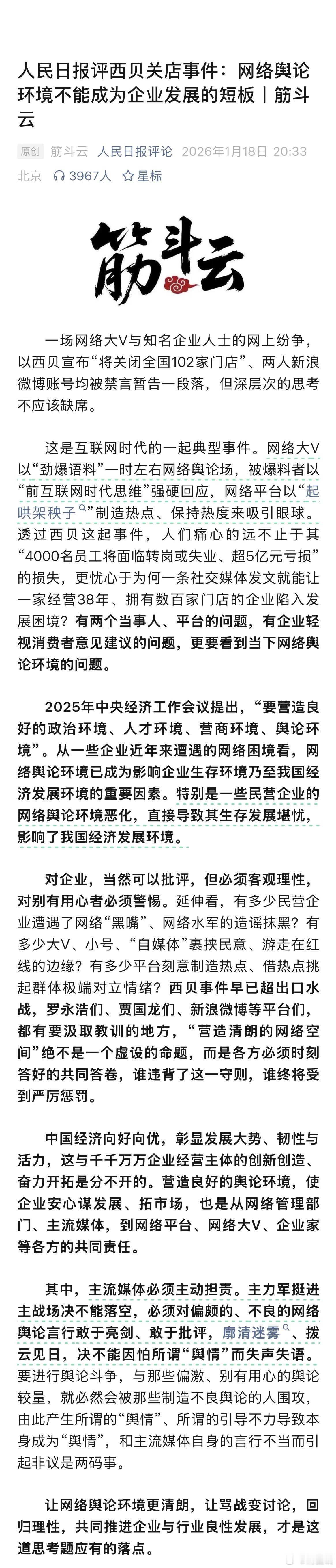 国家对于西贝问题的评价！西贝