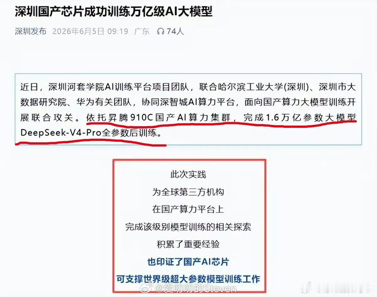 与其看人脸色，不如全力自研国产算力。依托华为昇腾910C国产AI算力集群，完成1