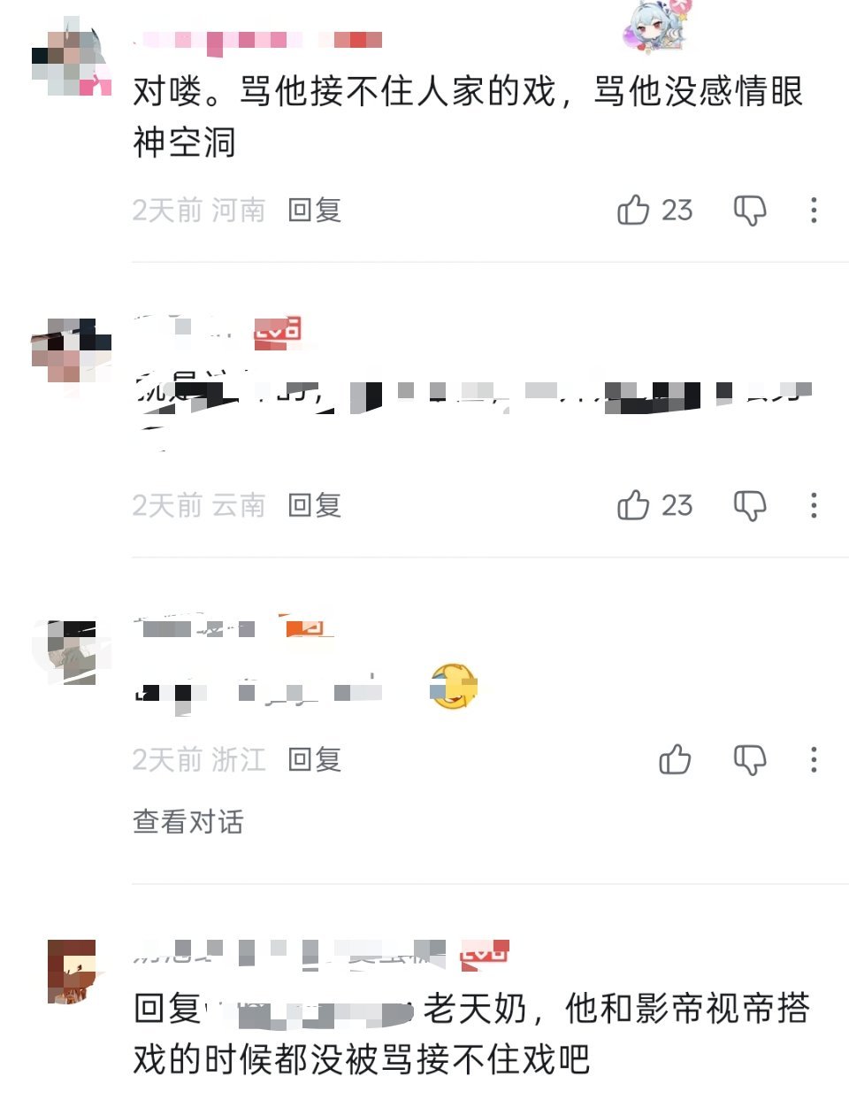 小破站路人锐评：张新成和影帝视帝搭戏的时候都没被骂接不住戏。 