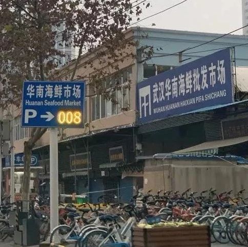 【】首位无华南海鲜市场接触史患者：至今没想通怎么被感染的